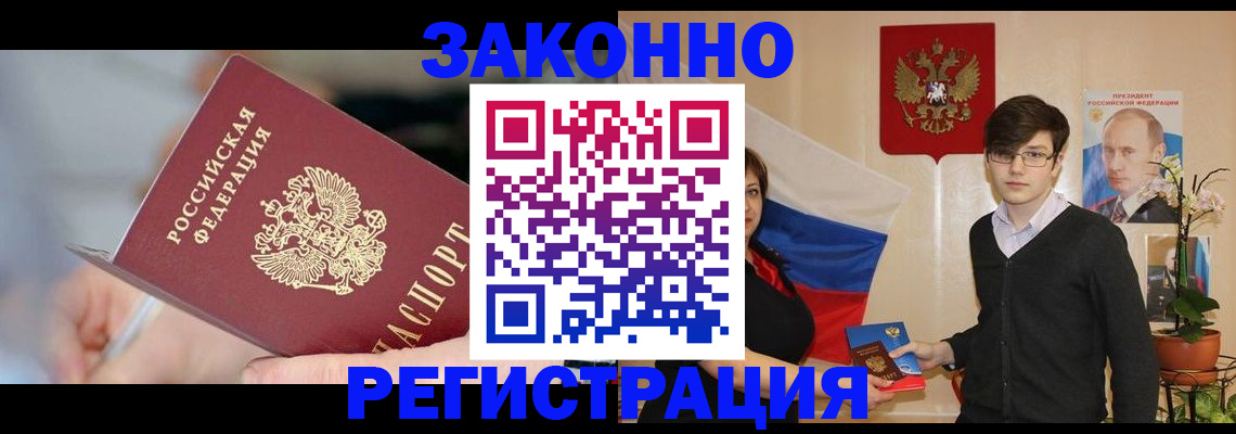 временная регистрация законно в Переславль-Залесском