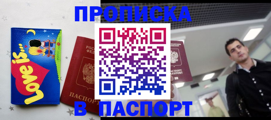 прописка для военкомата в Переславль-Залесском