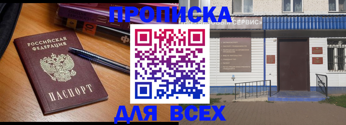 прописка для военкомата в Переславль-Залесском